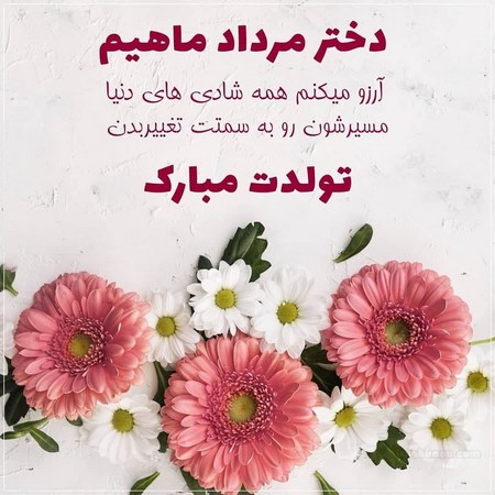 پروفایل تولد دخترم