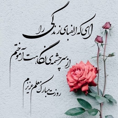 استاد روزت مبارک