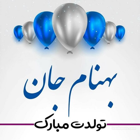 تبریک تولد مادر به پسر جوان