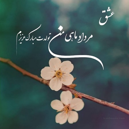 عکس تبریک تولد عشق