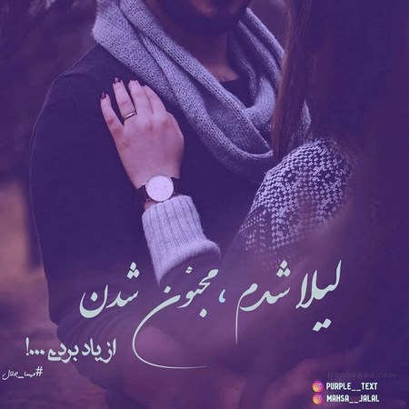 بیوگرافی اسم لیلا