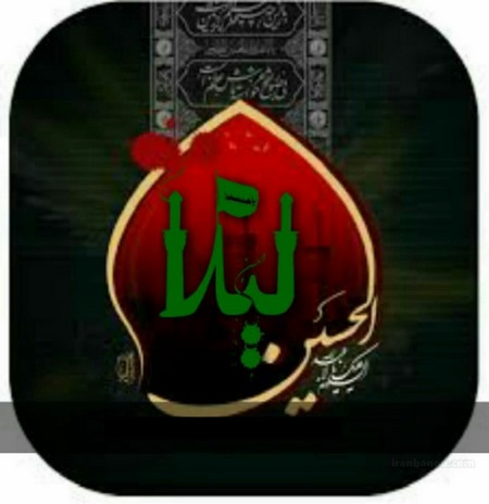 عکس نوشته لیلی