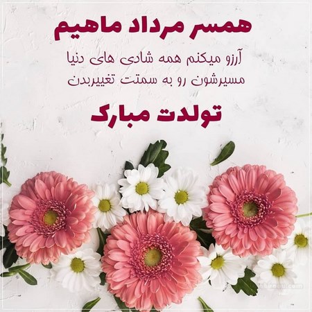 پروفایل تولد همسر