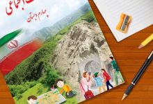 اجتماعی چهارم